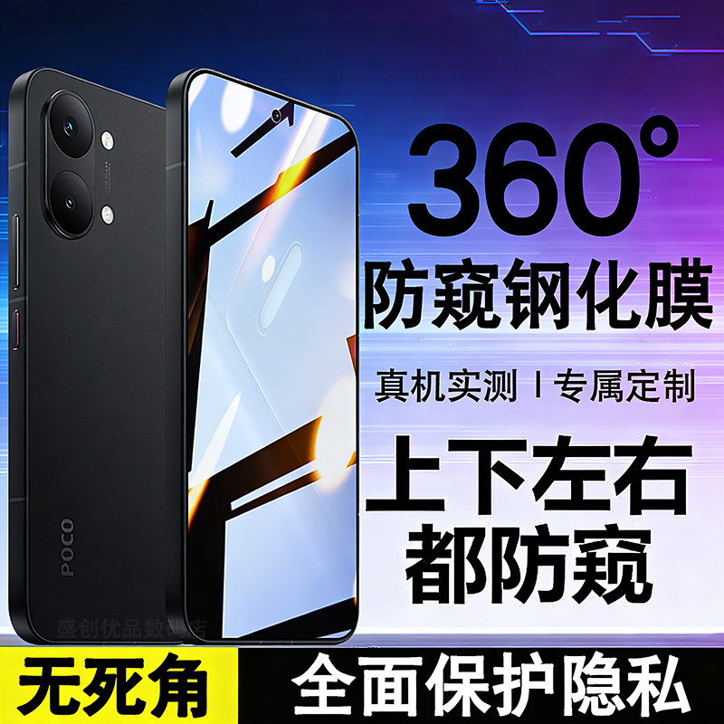 适用POCOX8ProMax四面防窥钢化膜XiaomiPOCOX8Pro无死角防偷窥保护隐私手机贴膜360度上下左右防窥贴膜