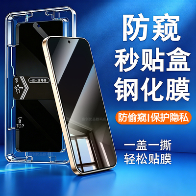 适用华为Pura90ProMax秒贴盒防窥钢化膜HuaweiPura90Pro保护隐私一盖一撕轻松贴膜Pura90手机贴膜防偷窥高清