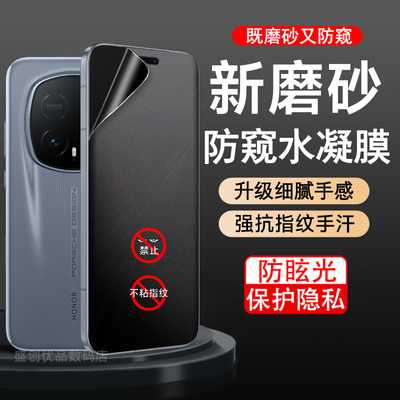 适用荣耀Magic8RSR保时捷设计磨砂水凝防窥膜Magic8ProAir防偷窥LDY-AN00软膜BKQ-AN20水凝膜新磨砂强抗指纹