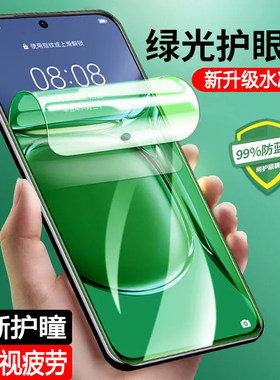 华为Mate80Pro绿光水凝膜
