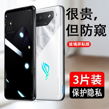 华硕ROGPhone7防窥钢化膜ROGPhone7Pro隐私防偷窥屏保贴膜ROG7 5G新品腾讯游戏手机华硕Asus败家之眼rog7