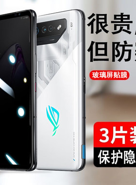 华硕ROGPhone7series钢化膜防窥
