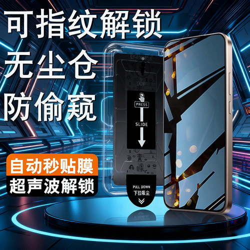 【海外版】适用Xiaomi15T无尘仓可指纹解锁防窥钢化膜小米15TPro超声波可识别指纹防偷窥手机贴膜防窥膜隐私