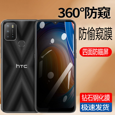 适用HTCWildfireE2PLUS全面防偷窥膜HTCWildfireE1全屏隐私膜屏幕上下左右防偷窥屏手机膜