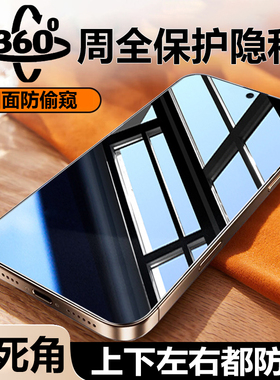 适用POCOF7上下左右防窥钢化膜小米pocof7无死角防偷窥手机膜防爆屏XiaomiF7四面都防看屏贴膜