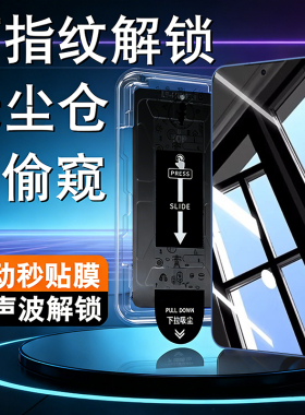 [无尘仓]适用三星S26Ultra可指纹解锁钢化膜s26+手机膜全屏防窥s26防窥膜s26plus新款手机贴膜防摔防偷窥保护