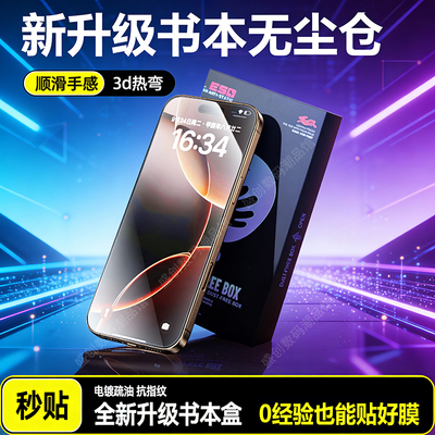 【书本盒除尘仓】适用苹果17/16/15/14/13全屏高清防窥手机钢化膜iPhone17Promax手机贴膜16promax神器定位15