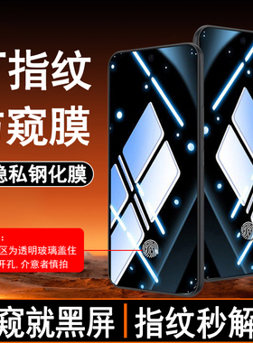 【可指纹解锁防窥膜】适用三星手机防窥钢化膜S24FE防偷窥S23FE防爆A73隐私A56A55A54A53A52SA52A42A36A35A34