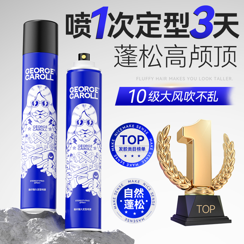 发胶定型喷雾男士发型持久清香自然蓬松啫喱水膏干胶保湿发蜡发泥
