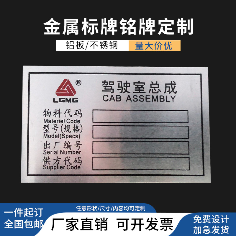 金属铭牌不锈钢腐蚀标牌