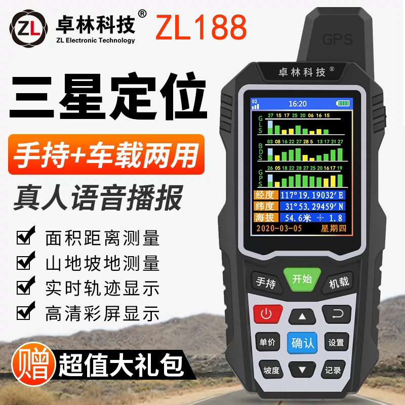 卓林科技ZL188测亩仪北斗手持GPS定位土地面积测量仪语音车载计亩图片