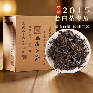 福鼎老白茶官方旗舰店正品老寿眉2015年太姥山十年以上散茶礼盒装