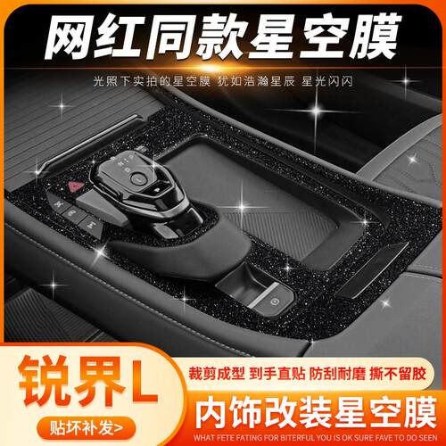 福特锐界L内饰pvc星空膜