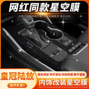 专用于皇冠陆放中控贴膜汉兰达内饰改装保护用品双擎车内装饰贴纸