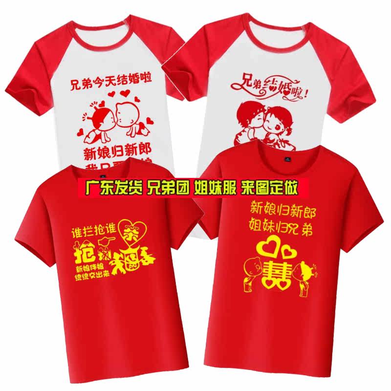 2022抢亲兄弟团衣服创意结婚接姐妹团接亲伴郎服搞笑迎亲婚礼t恤图片