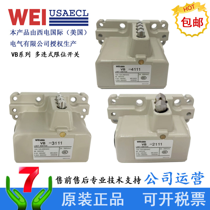 美国西电品牌VB多连式行程开关VB-2211 3211 2111 3111锥形滚轮