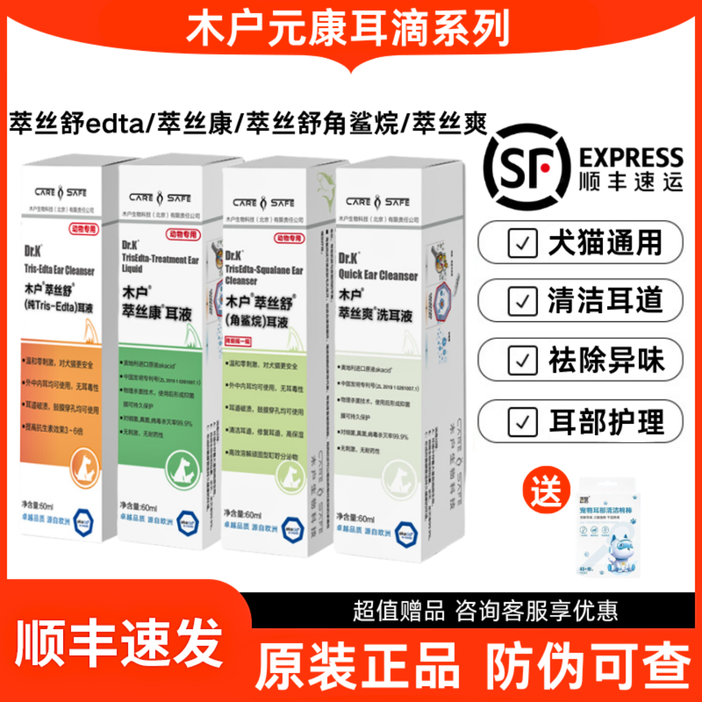 木户元康edta洗耳水萃丝舒萃丝爽萃丝康角鲨烷耳道耳螨清洁异味
