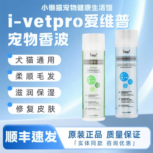 新加坡进口ivetpro爱维普狗狗猫咪沐浴露杀菌皮肤药浴黑下巴