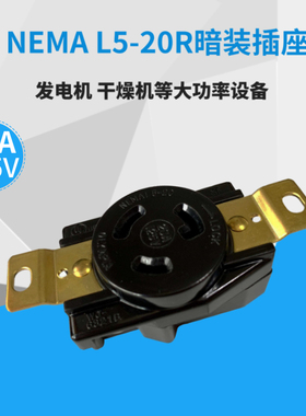 美标NEMA 20A 125V 防脱落 L5-20R 工业插座 美规插座 WJ-6321B