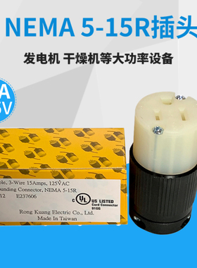 美标NEMA 5-15R 15A 125V UL连接器 母头延长线插头座 美规 J-712