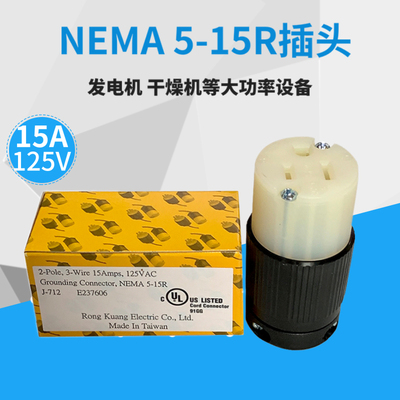 美标NEMA 5-15R 15A 125V UL连接器 母头延长线插头座 美规 J-712