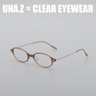 UNA.Z 超轻7.9g书呆子复古小框小脸素颜近视眼镜配高度数防蓝光女