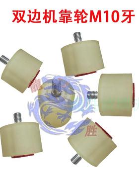 玻璃机械双边机白色靠轮 进端靠轮 磨边机靠轮 托轮 厂家直销