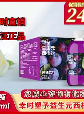 幸时塑予西梅饮益生元风味饮料大餐救星