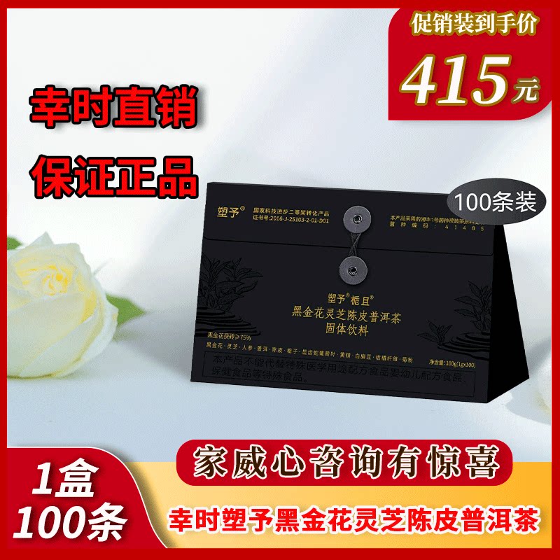 幸时塑予黑茶家庭装便携装冲饮黑茶黑金花灵芝普洱陈皮固体饮料