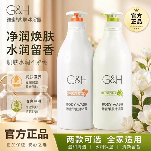 安利雅蜜沐浴露官网正品沐浴液持久留香补水保湿清爽滋润沐浴乳1L