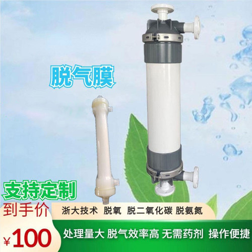 中空纤维膜纯水脱气膜D8X80脱氧膜脱氨除气泡膜脱二氧化碳脱气膜