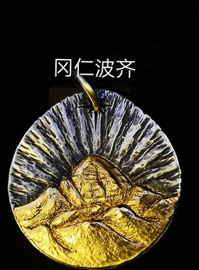 2025新款原创无山匠心哲思冈仁波齐转山金饼银饼吊坠定制男女款