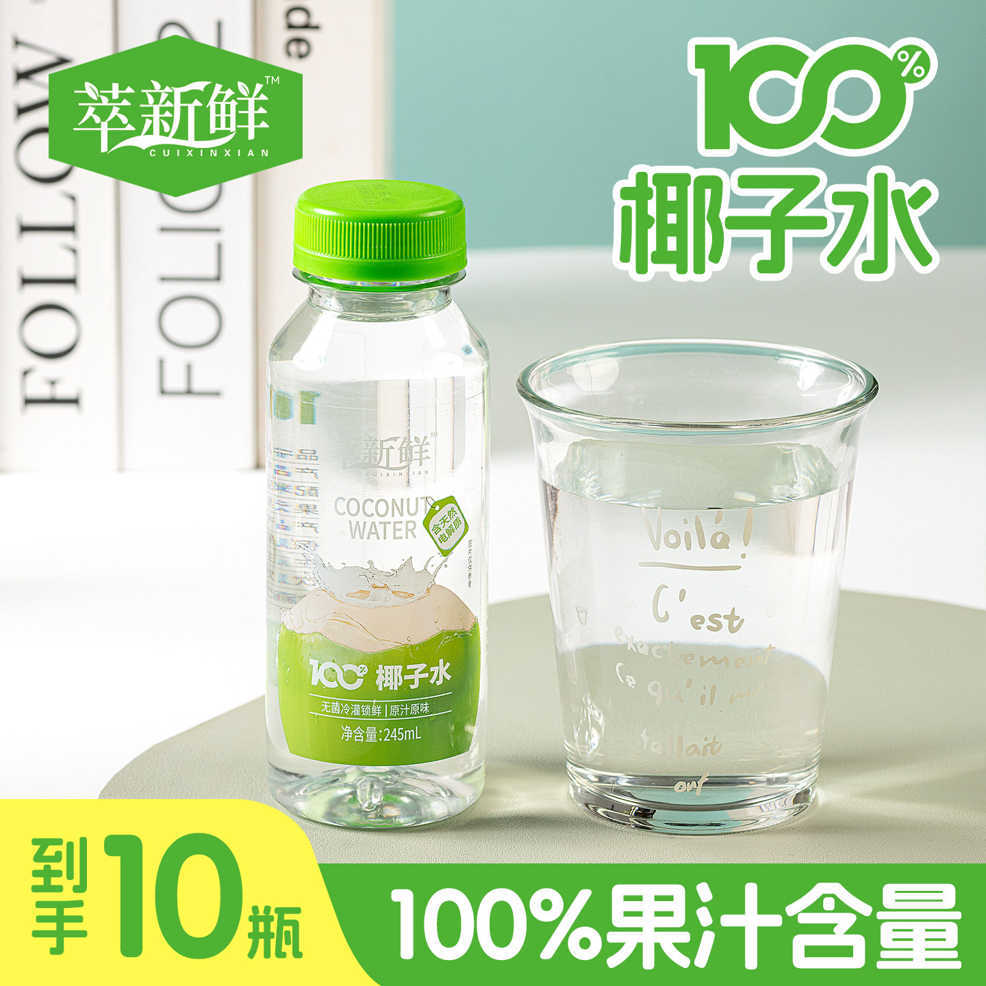 百分之百萃新鲜椰子水鲜榨0糖0脂