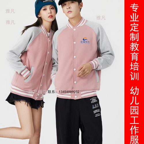 教育培训机构棒球服定制印logo秋冬加绒卫衣外套幼儿园工装园服