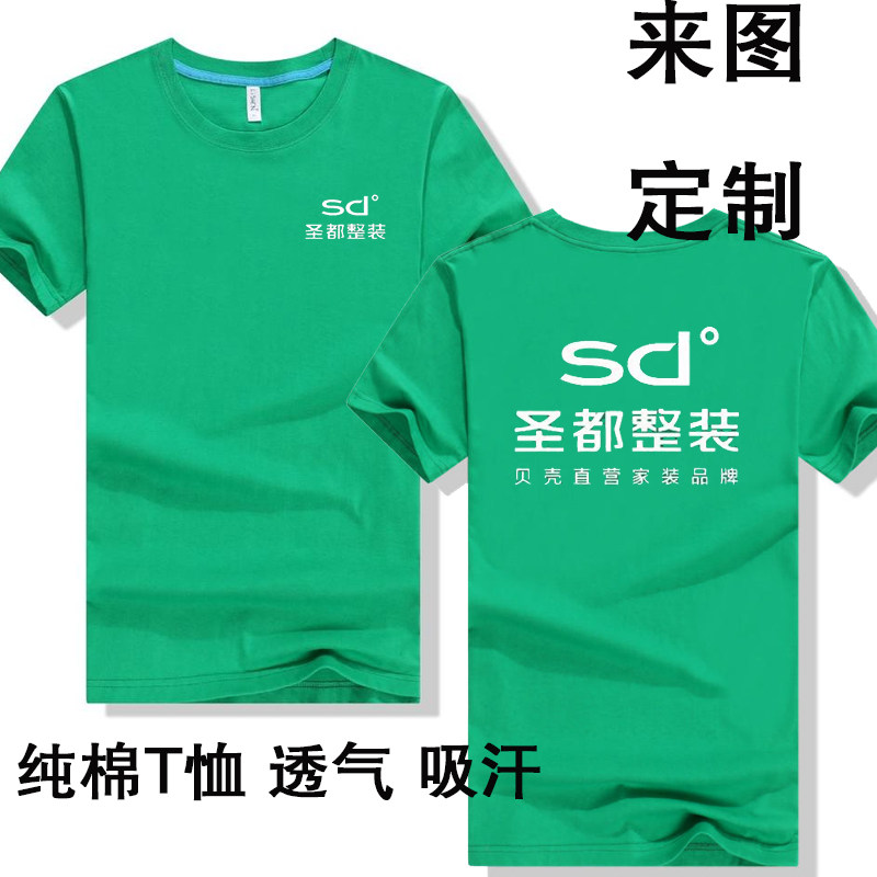 圣都整装美缝装修装饰工作服草绿色圆领短袖团队工装定制印字LOGO
