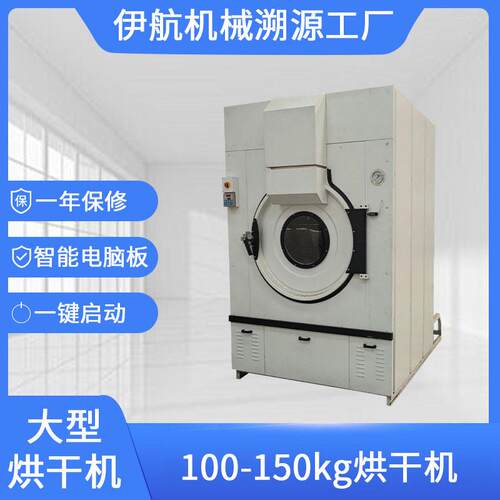 大型工业100kg节能效烘干机毛巾浴巾医院酒店宾馆烘干干衣快