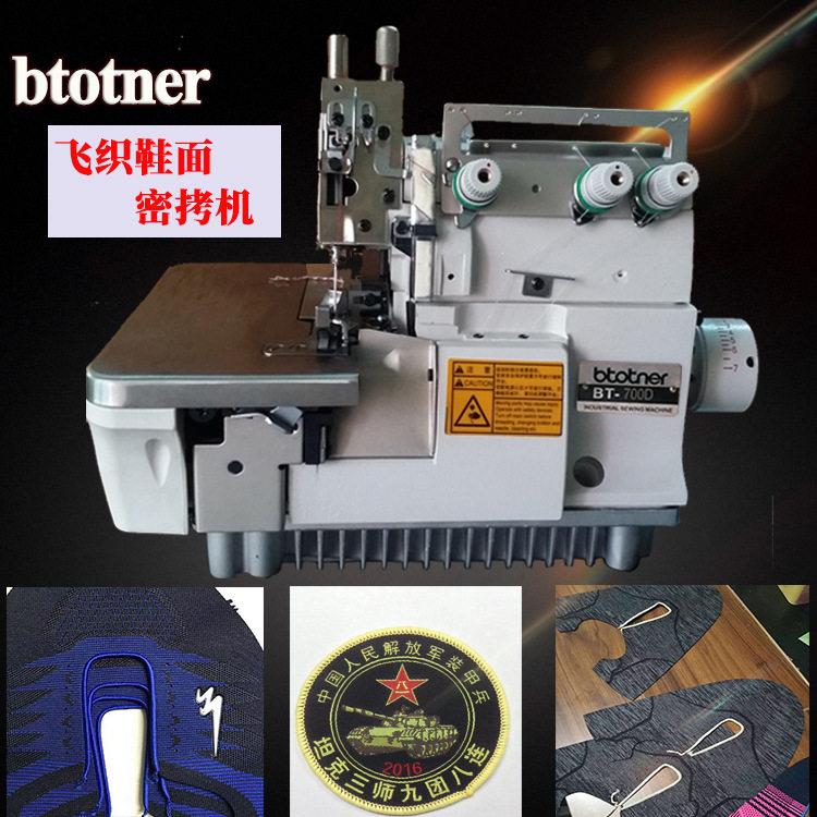 拉帮机飞织鞋面密拷鞋帮鞋面锁边机密边缝纫机鞋面包边三线密拷机
