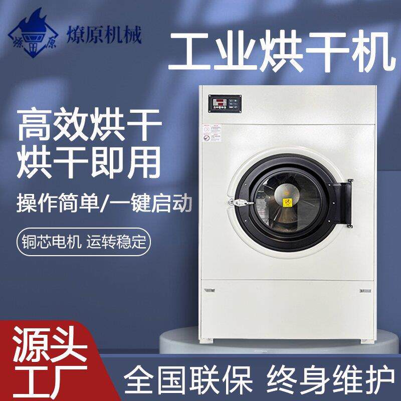 特价工业烘干机酒店医院床被套干洗店商用全自动100公斤干衣机