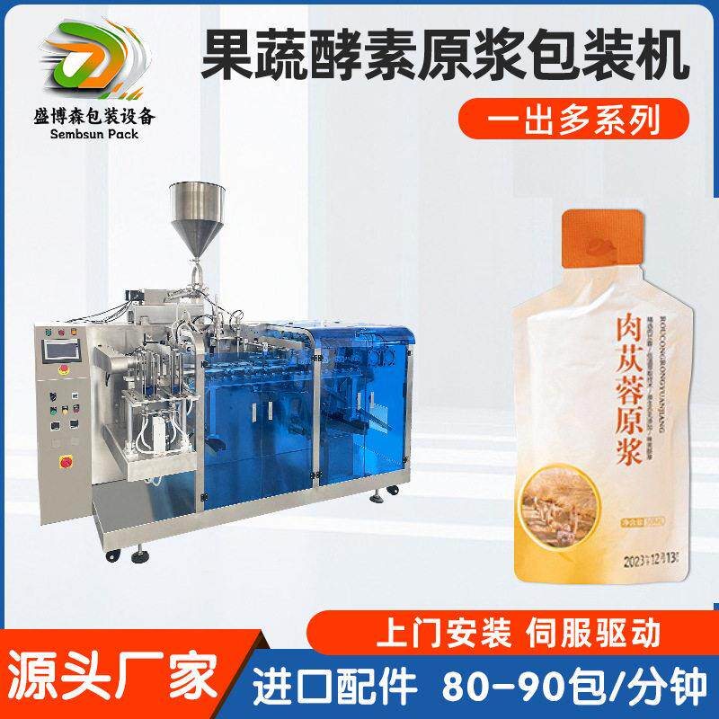 肉苁蓉原浆包装机双工位保健品饮品包装机材浓缩液给袋式包装机