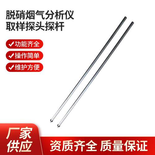 可脱硝烟气分析仪取样探头探杆厂家供应