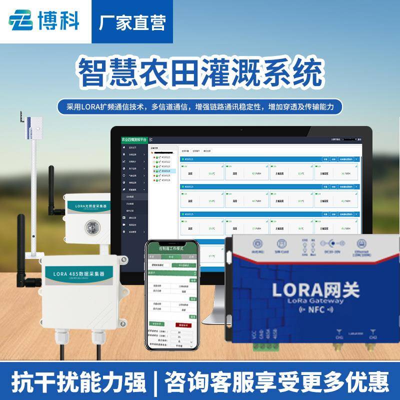 智能灌溉系统无线太阳能智能灌溉控制系统设备智慧农田灌溉系统