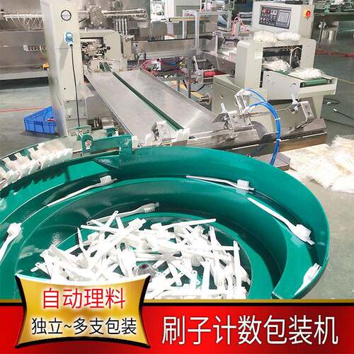 清洁刷包装机牙刷包装机械支50支计数可定制连接生产线打包机