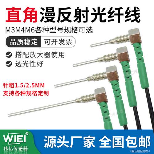 WIEI伟亿光纤传感器90°直角漫反射光纤WFRSQ310/Q410/Q610TZ