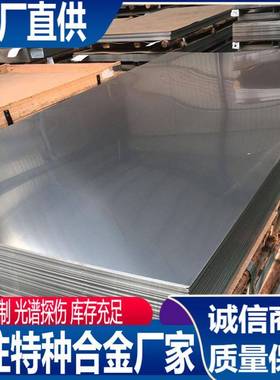 现货F6NMFV520b0Cr13Ni5Mo不锈钢板654SMOS32654不锈钢板