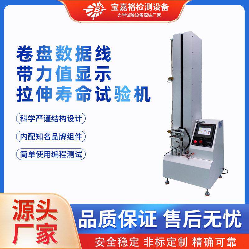 卷盘数据线带力值显示拉伸寿命试验机电源线DC线USB线测试机