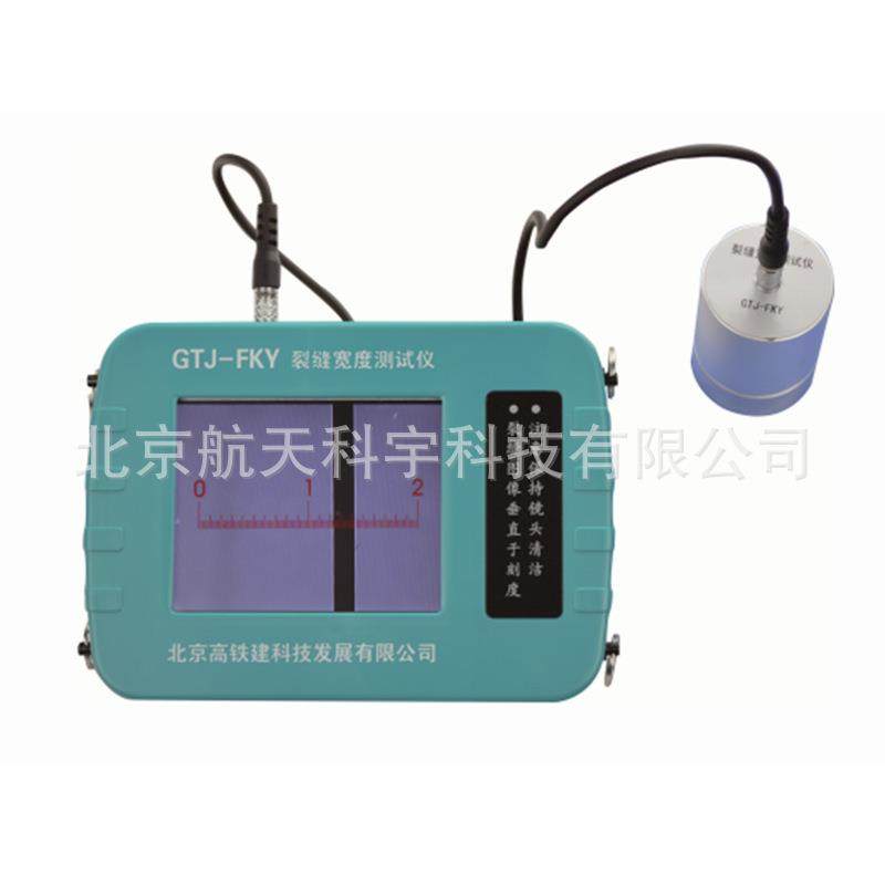 现货混凝土裂缝测宽仪GTJ-FKY裂缝宽度测试仪