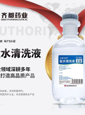 齐都可琳无菌氯化钠盐水敷脸纹绣洗鼻ok镜纹绣洗鼻漱口口腔护理