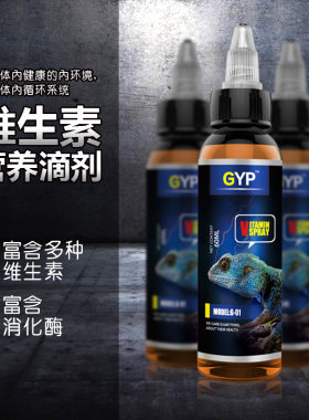 维生素营养维生素营养GYP营养液