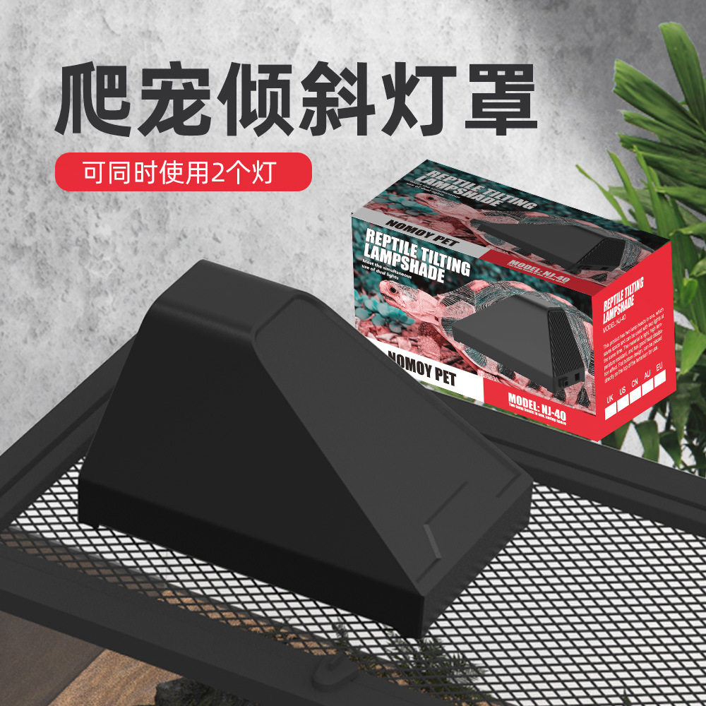 爬宠倾斜灯罩雨林缸沙漠UVA乌龟晒背灯UVB陶瓷加热灯防烫爬虫保温