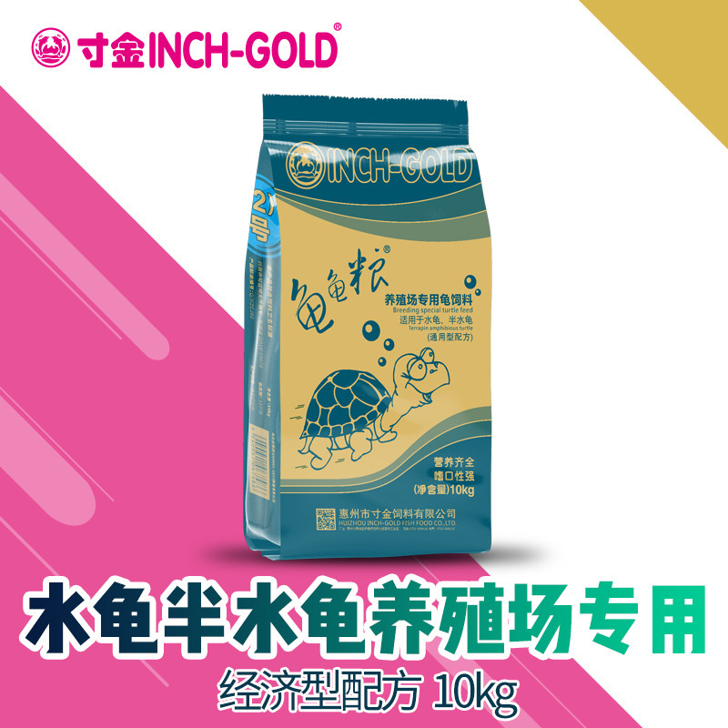龟粮乌龟饲料寸金龟龟粮养殖场用龟饲料水龟半水龟饲料乌龟粮10KG